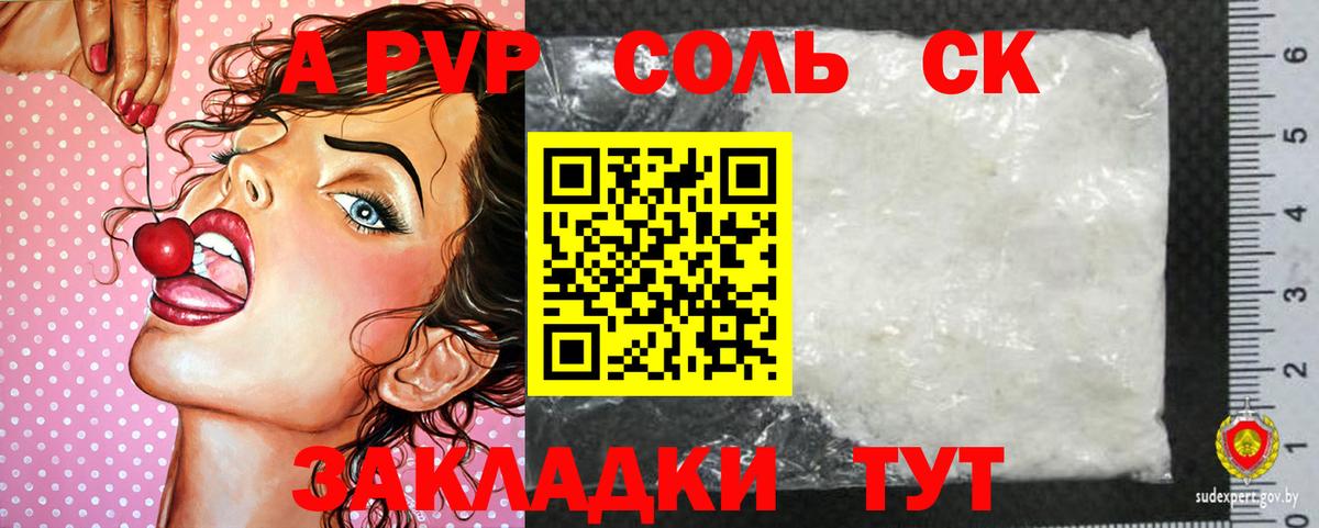 Alpha PVP VHQ  А ПВП кристаллы  Alpha PVP СК КРИС  Альфа ПВП  Рыбинск  Вход с VPN 