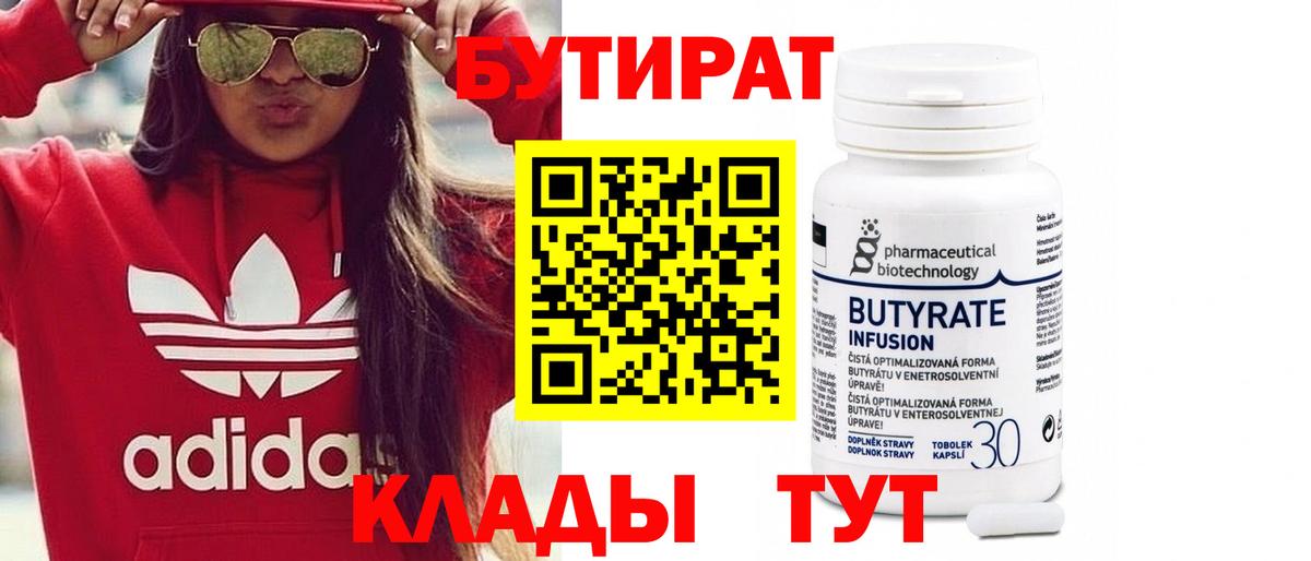 БУТИРАТ оксибутират Рыбинск