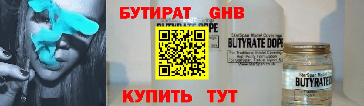Бутират бутандиол  Вход с VPN  Рыбинск 