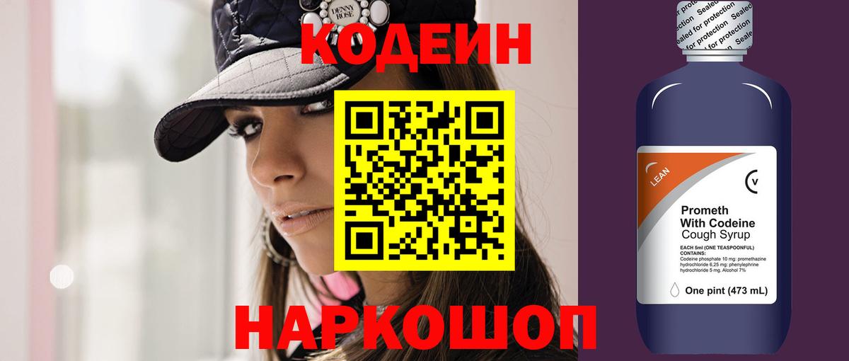Рыбинск  Кодеиновый сироп Lean Purple Drank  Вход с VPN  Кодеин Purple Drank 