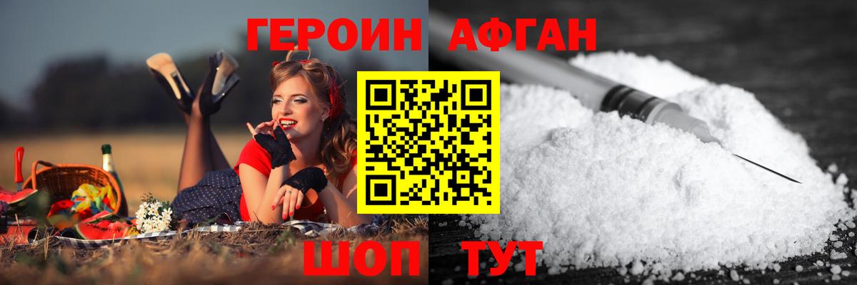 Героин афганец Рыбинск