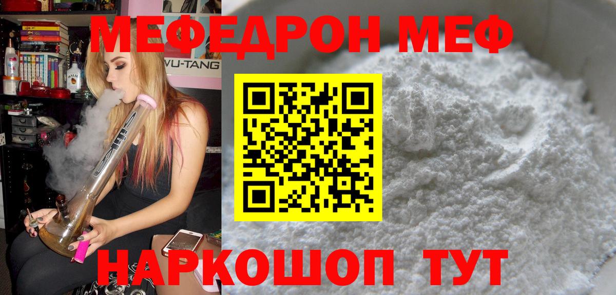 МЯУ-МЯУ  Мефедрон 4 MMC  Вход с VPN  Рыбинск 