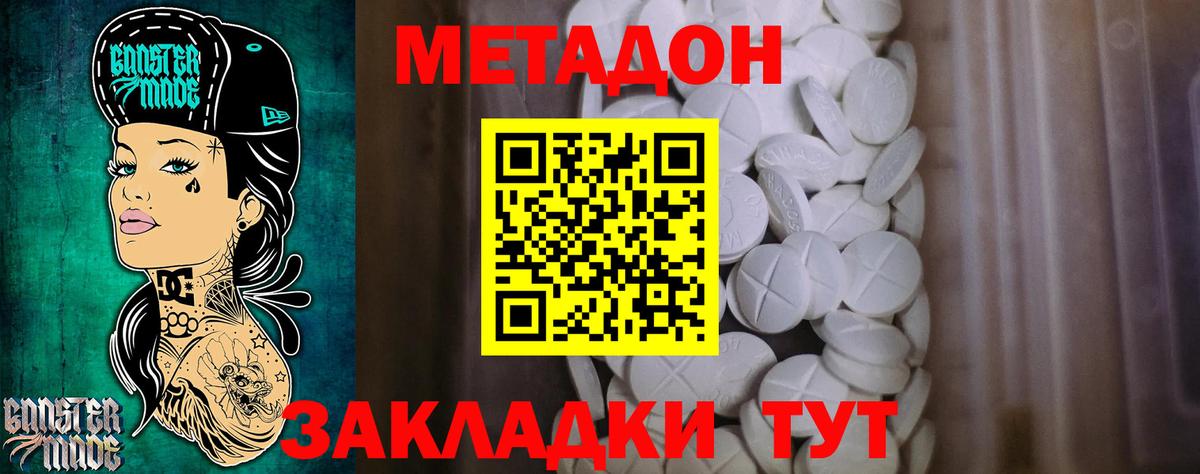 МЕТАДОН кристалл Рыбинск