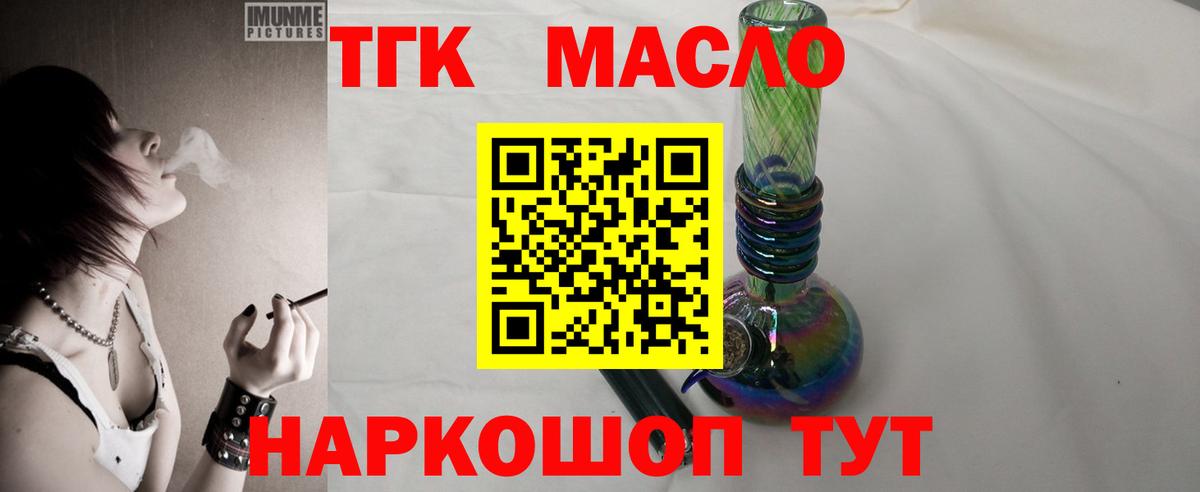 Рыбинск  ТГК THC oil  купить   Вход с VPN 